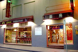 Ginza Teppanyaki - Tourism Caloundra 0