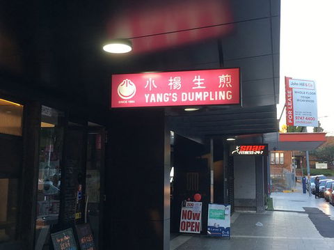 Yang's Dumpling Restaurant - Tourism Caloundra 0